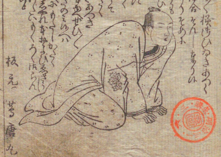 山東京伝作、歌川豊国画「箱入娘面屋人魚」、国立国会図書館デジタルコレクションより。画像中央の人物は蔦屋重三郎であり、画像左下に「蔦唐丸」という名前が見える