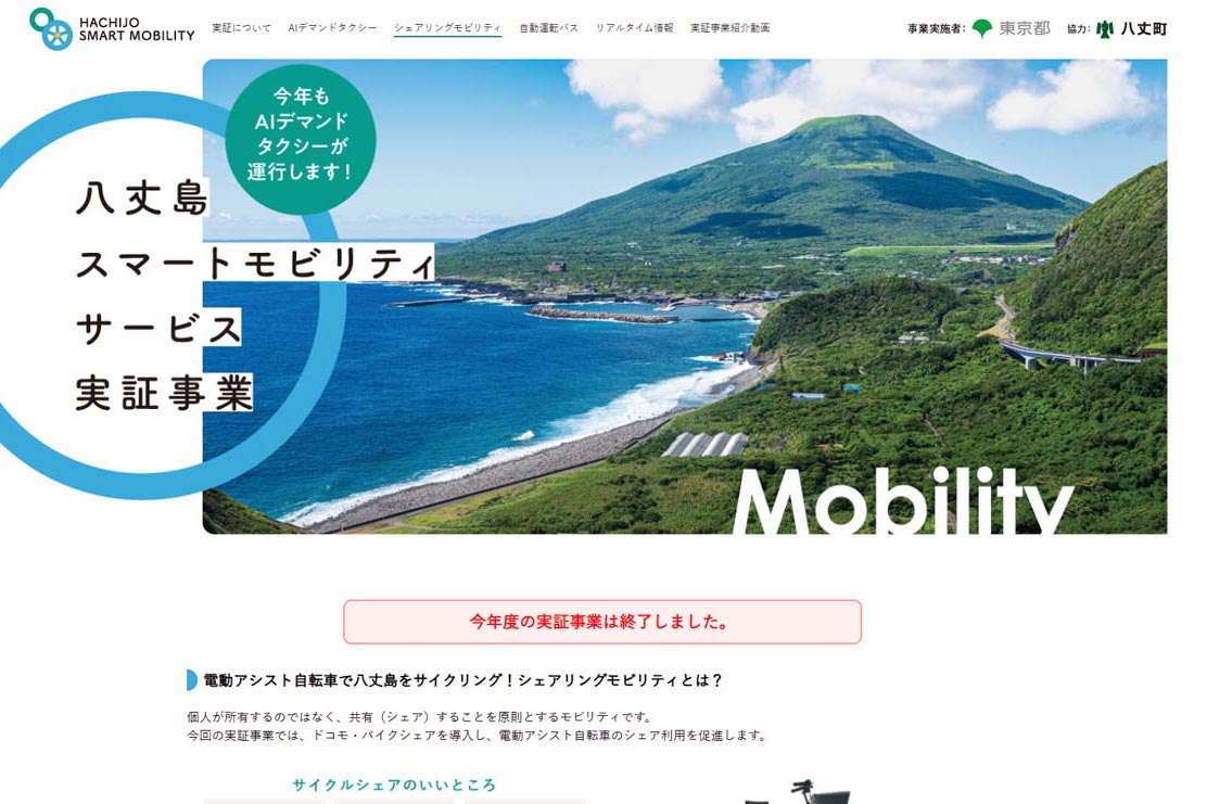 実証事業時のホームページ