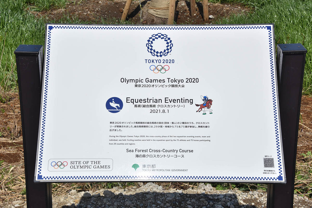 公園内には、海の森が東京五輪2020の競技会場になったことを示す案内板が各所に設置されている