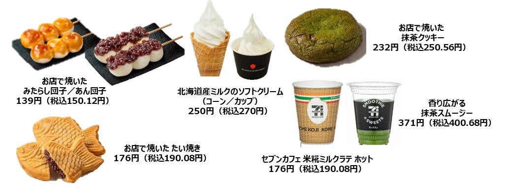 和をテーマにした限定商品