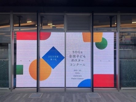 「2024年度SDGs全国子どもポスターコンクール」でセブン‐イレブン賞を受賞した小中学生の作品を表示する