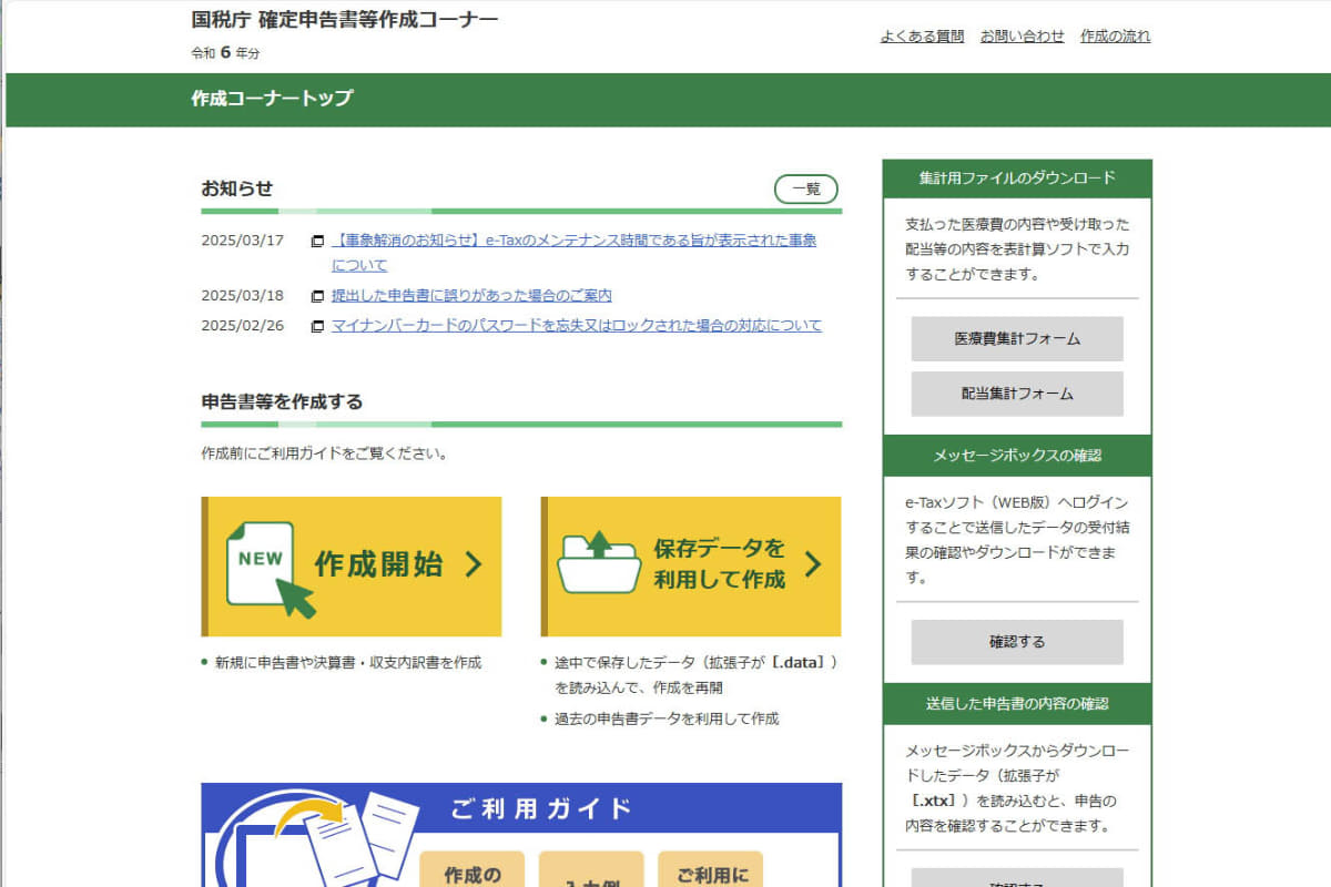 母の確定申告は、Webの確定申告書等作成コーナーを利用し、確定申告書類をプリントアウトして行なっていた