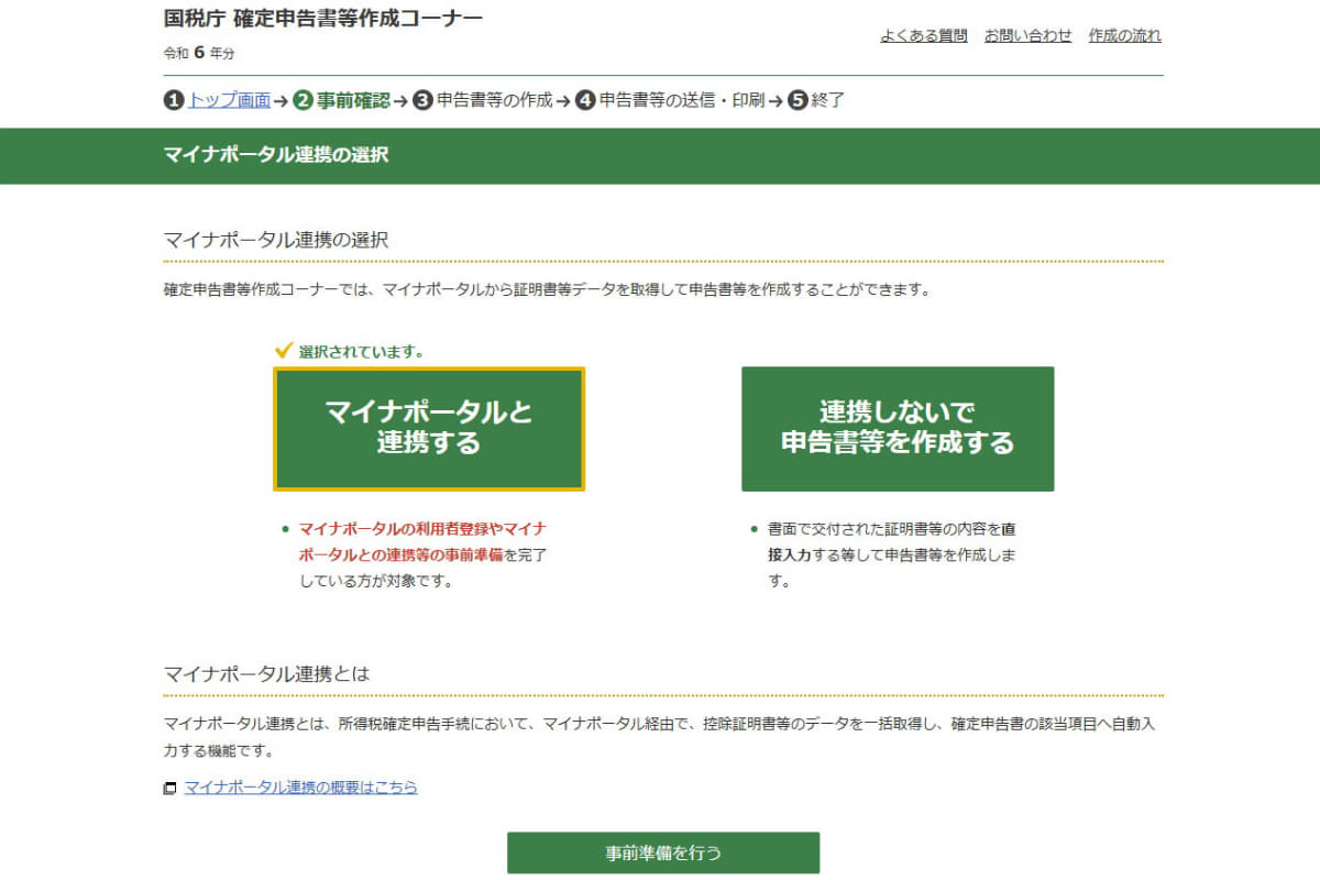 母のマイナンバーカードを作成していたことで、マイナポータルと連携して社会保険料控除証明書などを取り込んで作成できるのは便利だが、e-Taxが使えない点は少々残念に思っていた