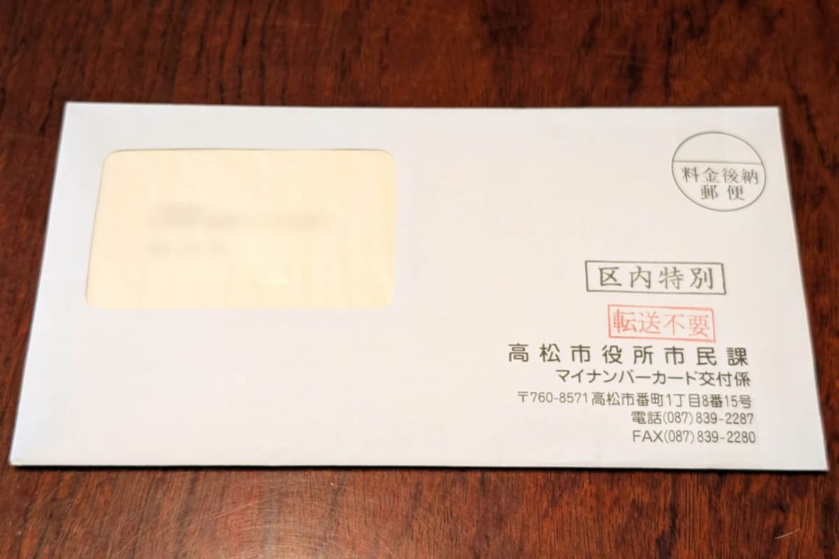 2月上旬に照会書兼回答書一式が実家に届いた