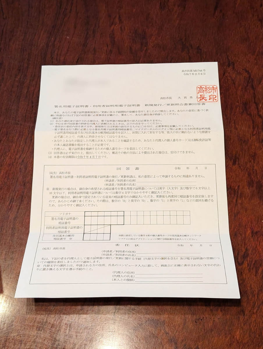 母に代わり、筆者が照会書兼回答書に必要事項を記入