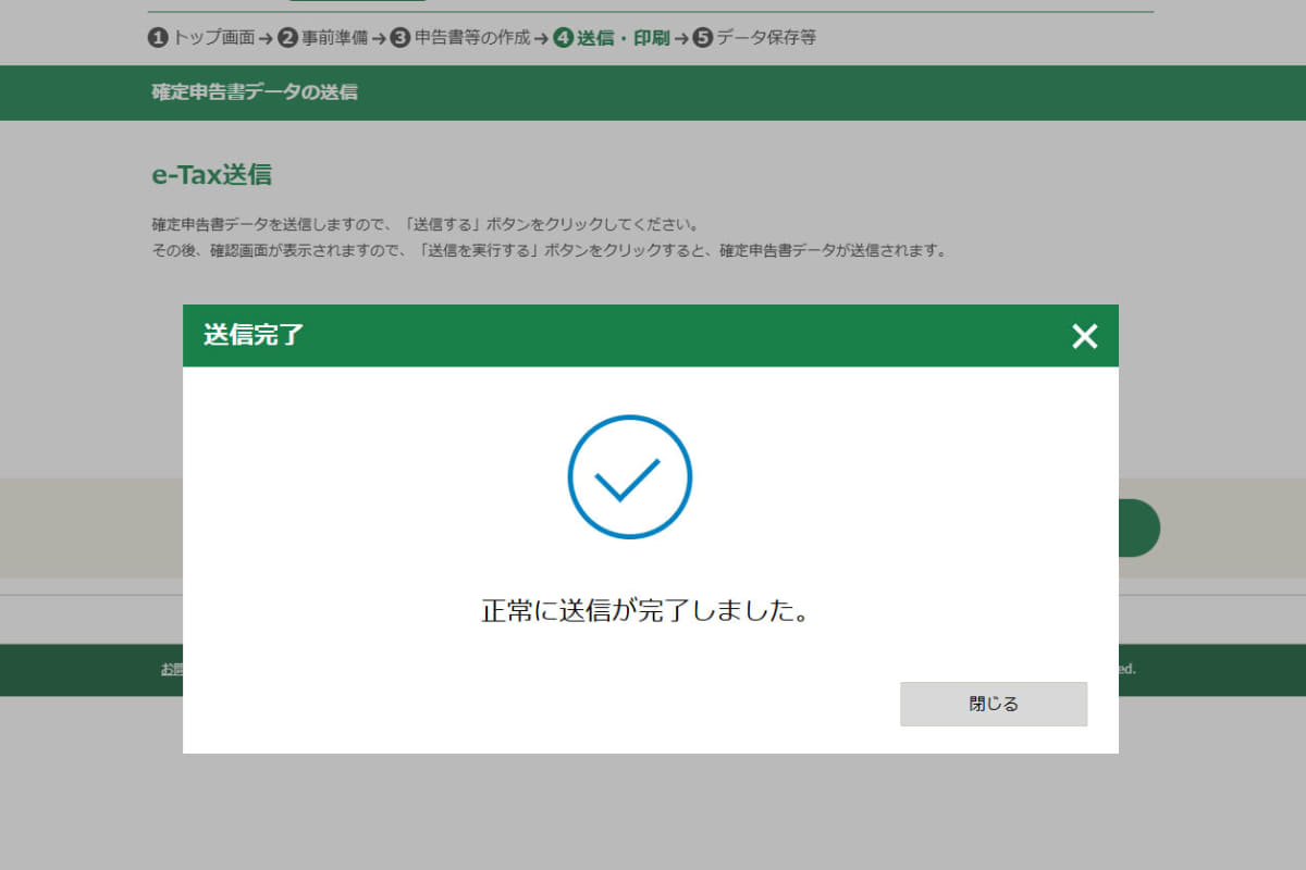 母のマイナンバーカードを使い、無事e-Taxで確定申告できた