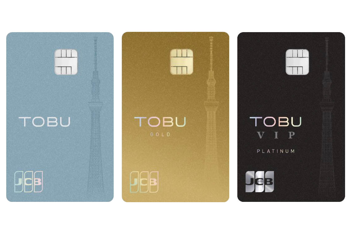 左から、東武カード、東武カードゴールド、東武カードVIP