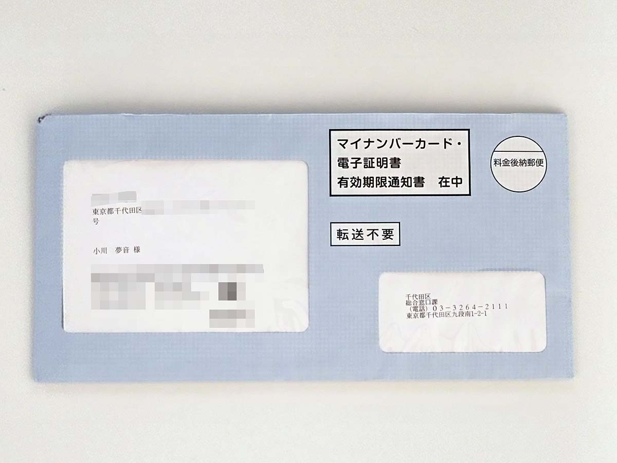 期限の3カ月くらいまえに郵便物が到着。しばらく放置していたらあっという間に更新期限が迫っていました