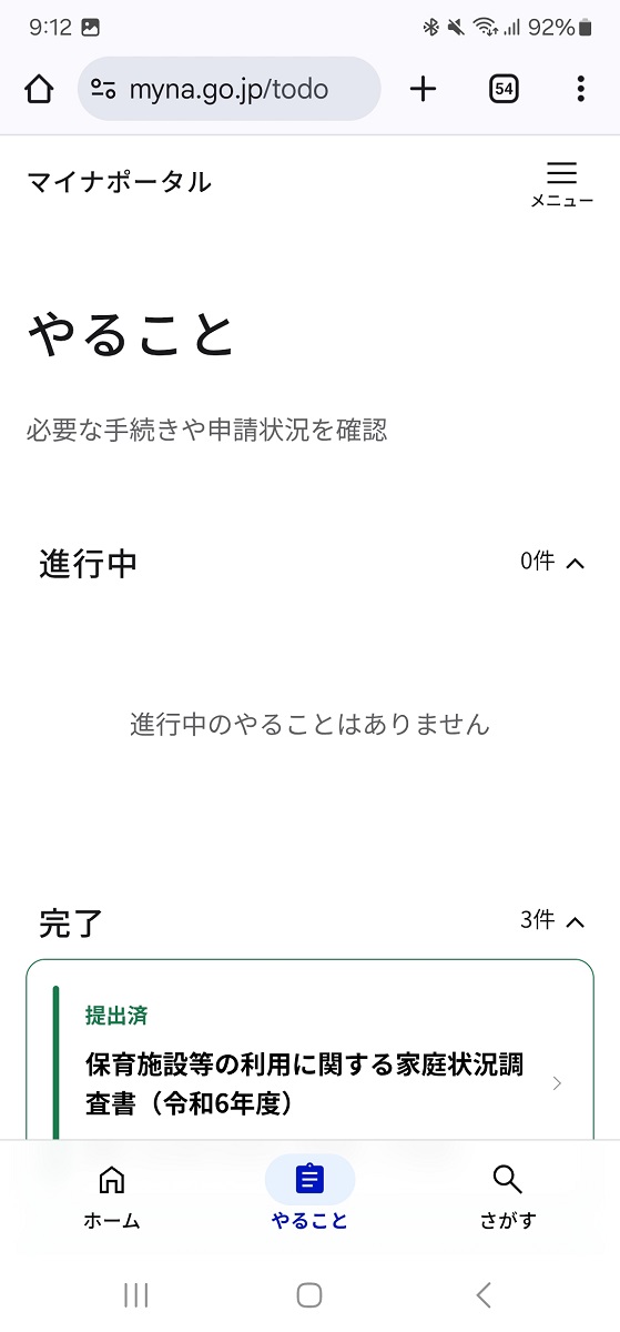 念のためスマホのマイナポータルアプリから、マイナンバーカードでログイン。Androidスマホですが、「スマホ用電子証明書」の更新は特に促されませんでした