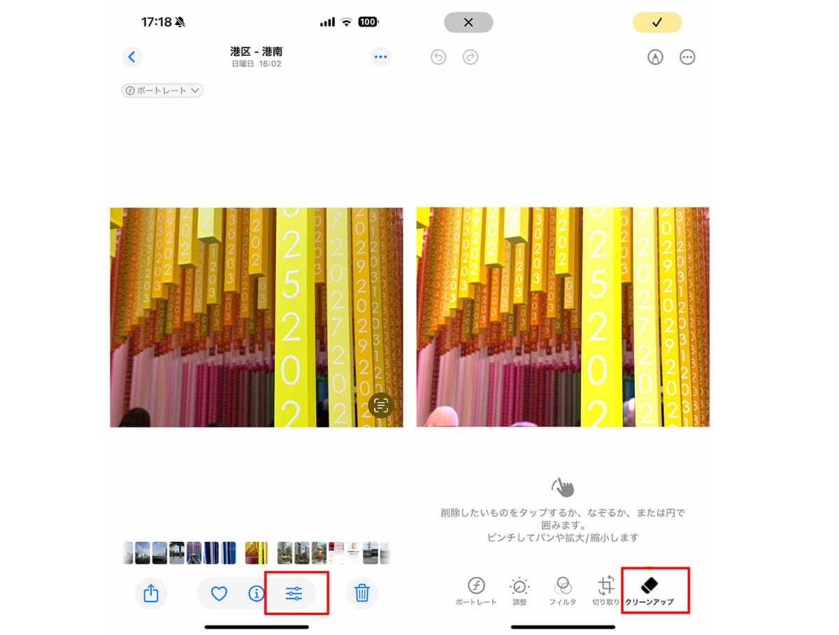 クリーンアップの操作イメージ