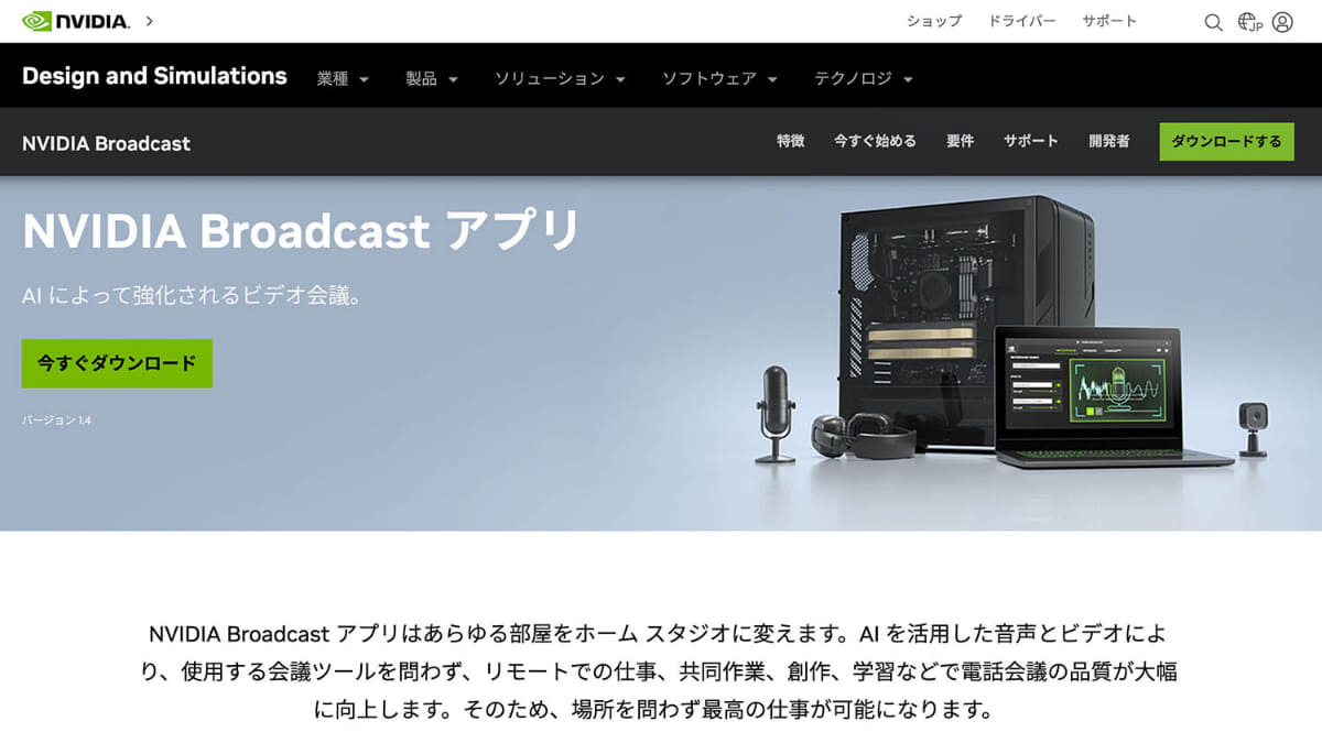 NVIDIAはPC向けにコミュニケーション用ソフトを多数作っており、その技術がSwitch 2にも生かされている