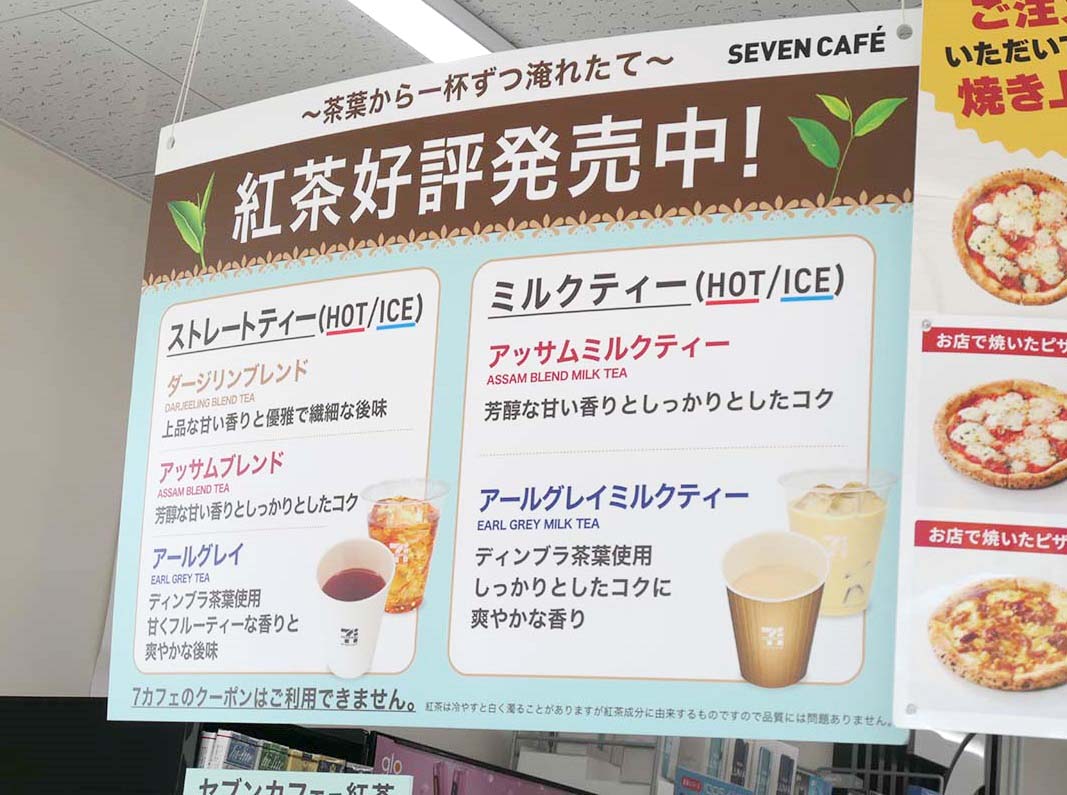 ホットティー(Rサイズ120円、Lサイズ180円)、アイスティー(Rサイズ120円、Lサイズ210円)、ホットミルクティー(Rサイズ190円、Lサイズ250円)、アイスミルクティー(Rサイズ240円、Lサイズ300円)を用意。茶葉はダージリンブレンド、アールグレイ、アッサムブレンド(ミルクティーはアールグレイとアッサムブレンド)