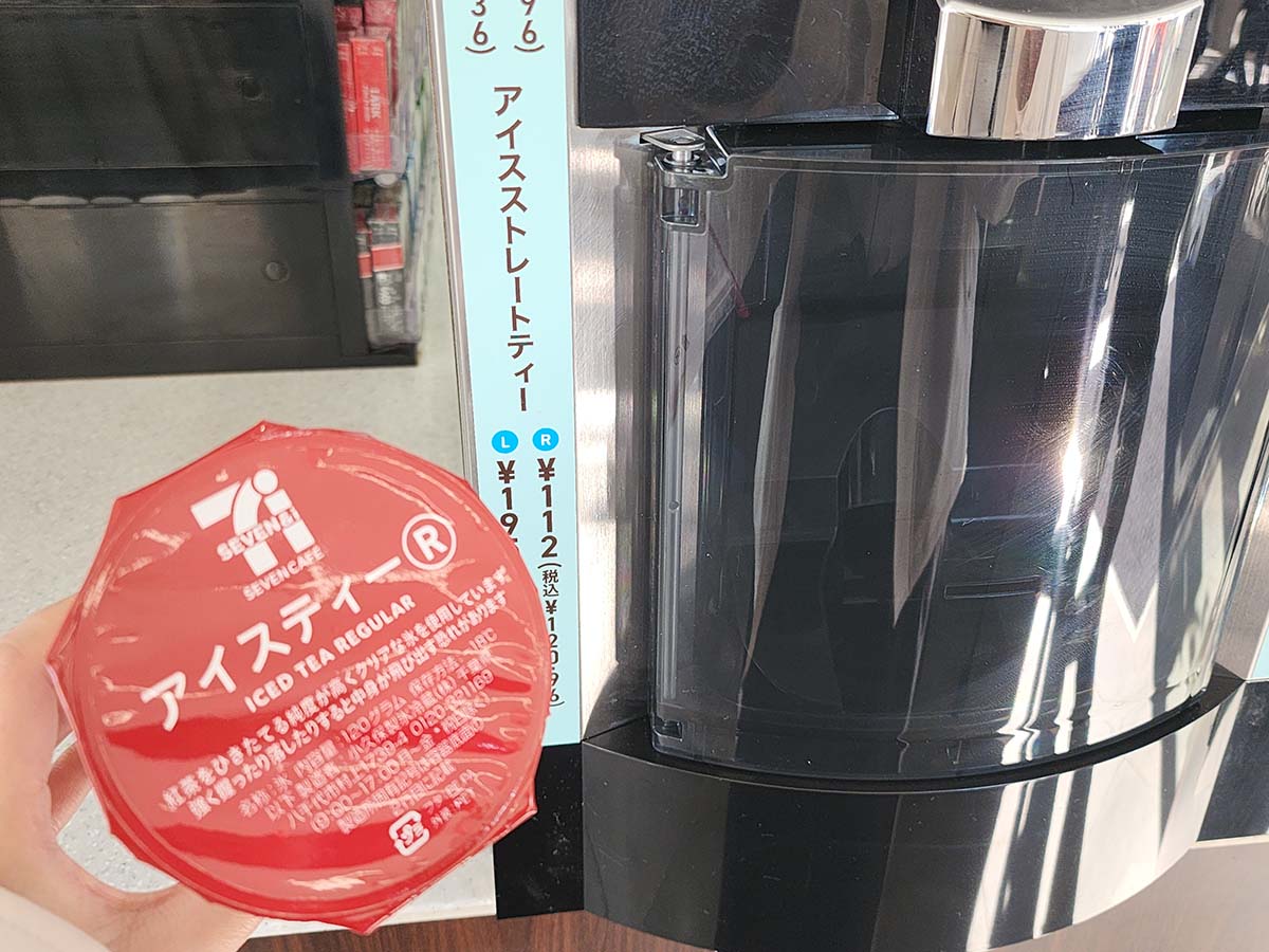 アイスティーを抽出
