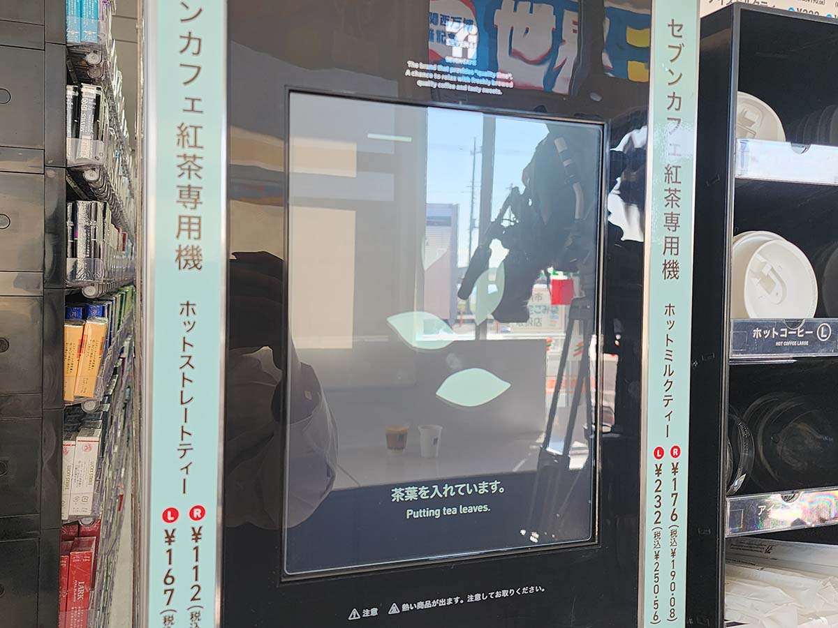 「茶葉を入れています」と表示