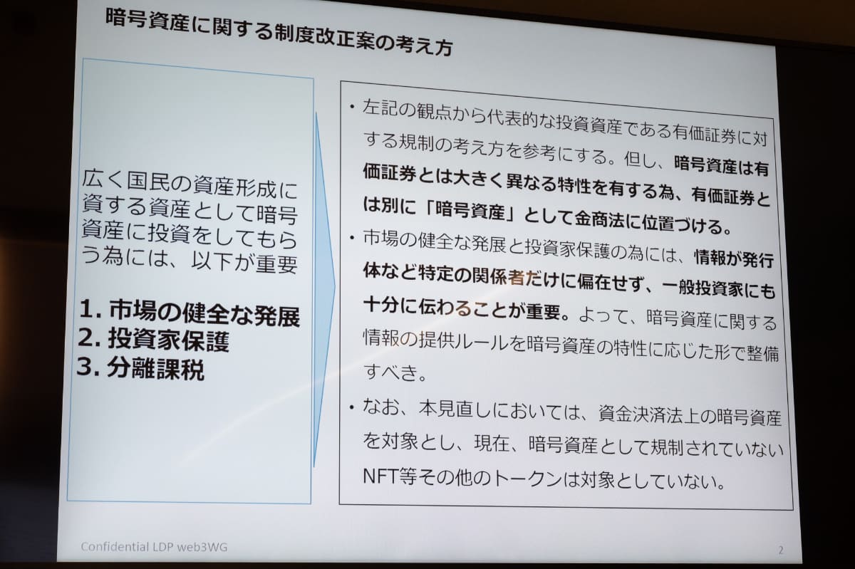 有価証券ではなく、新たに「暗号資産」という位置付けを提言