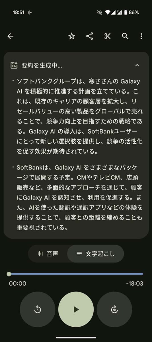 Pixel 9のレコーダーは、Gemini Nanoで要約ができる。この機能は、Pixel 9aにも踏襲されている