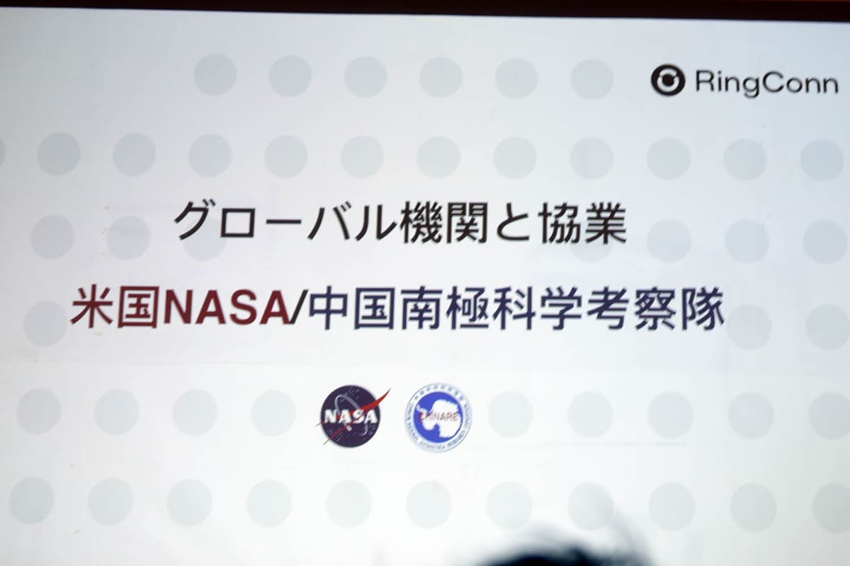 NASAや中国南極科学考察隊との協業もアピールした
