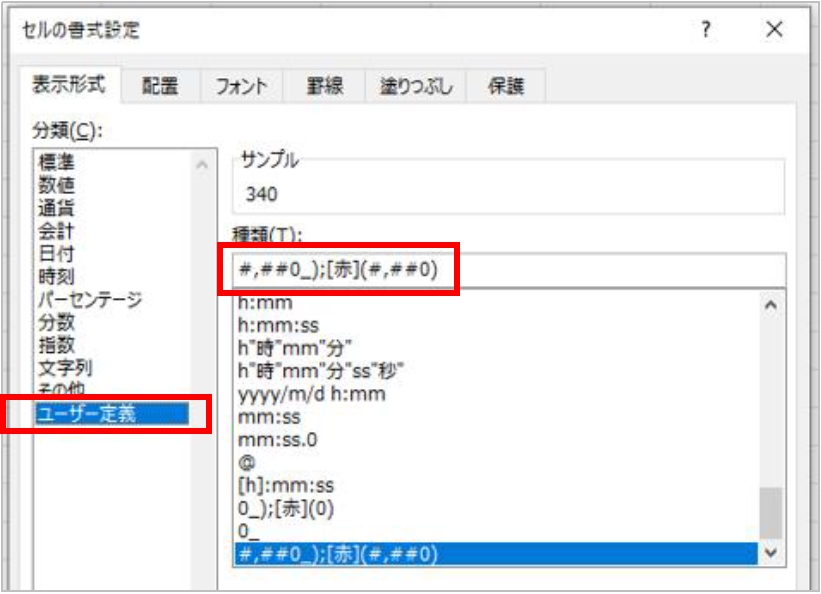 上の図の設定の場合、「#,##0_)」のアンダーバー「_」が半角スペースの指定になっている。「_)」を削除し、「#,##0; [赤] (#,##0)」にすると、セル内の半角スペースを削除できる