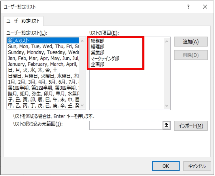 ユーザー設定リストを開くには、[ファイル]－[オプション]から[Excelのオプション]画面を表示し、[詳細設定]－[全般]にある[ユーザー設定リストの編集]ボタンをクリックする。