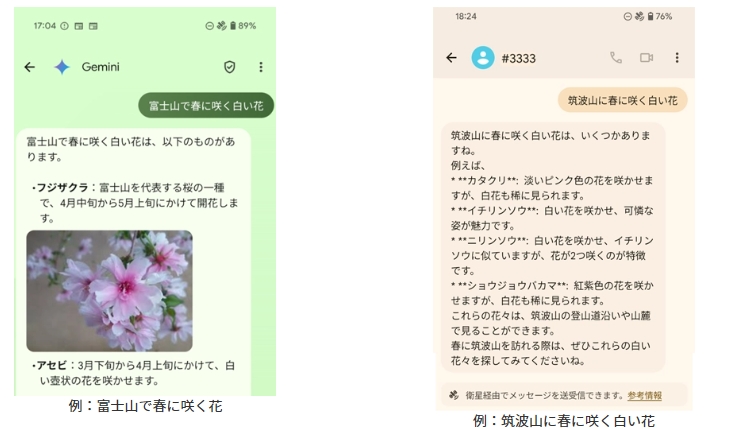 Gemini in Googleメッセージ(左)、シンプルAIチャット(右)