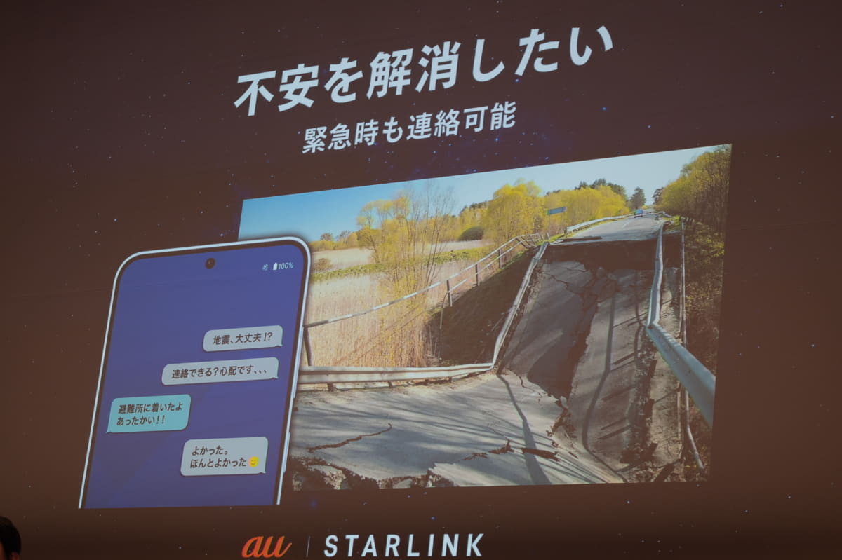 災害時に通信サービスがダウンしてもメッセージのやり取りが可能