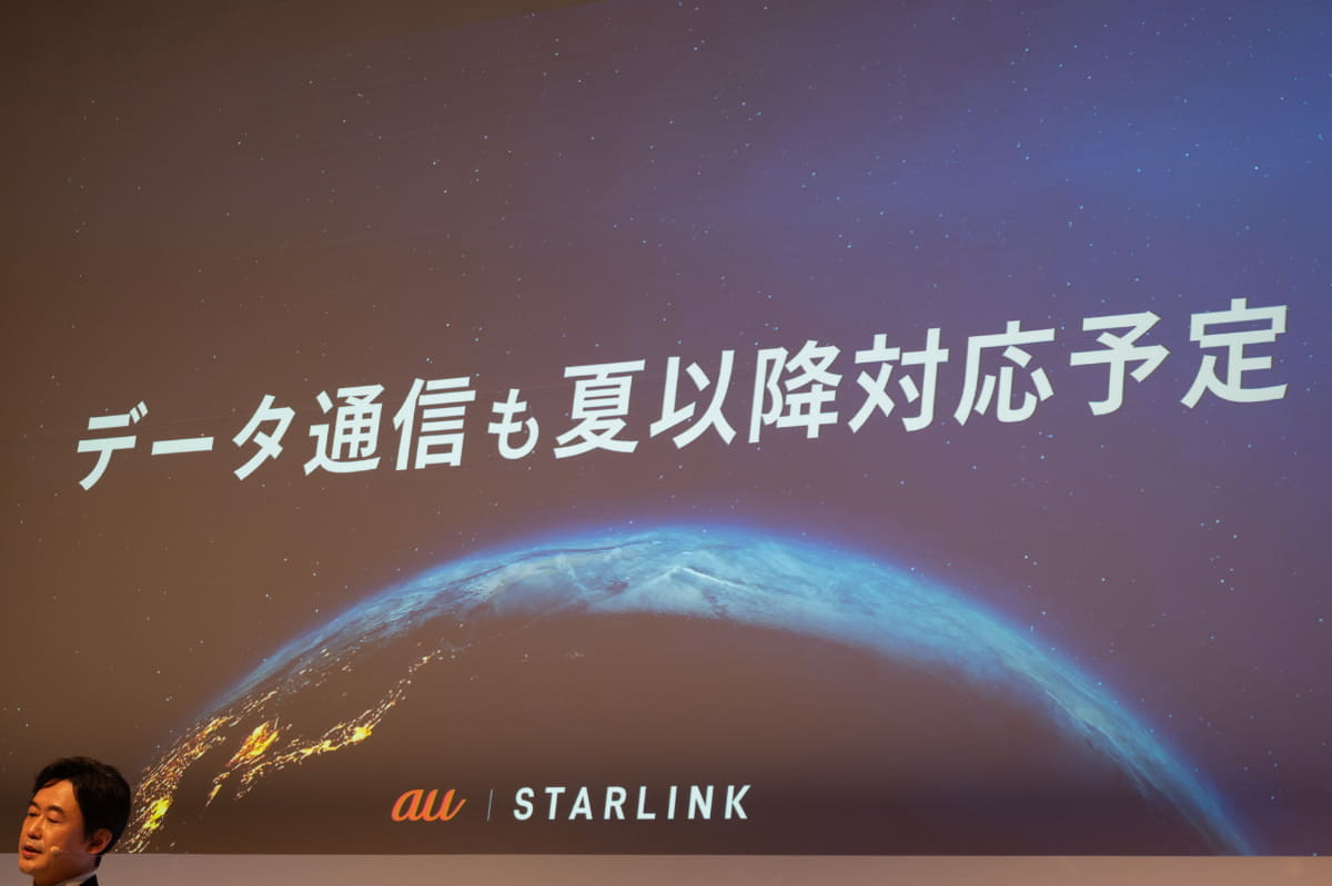 「au Starlink Direct」を使ったデータ通信は夏以降に対応予定