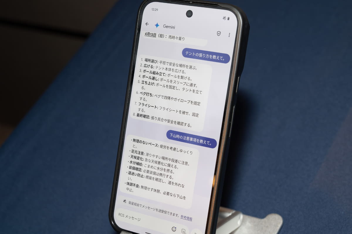 RCS対応のメッセージアプリでGeminiに相談しているところ。データ通信に非対応でも、メッセージングサービスを介してGeminiに相談したり情報を検索したりできる