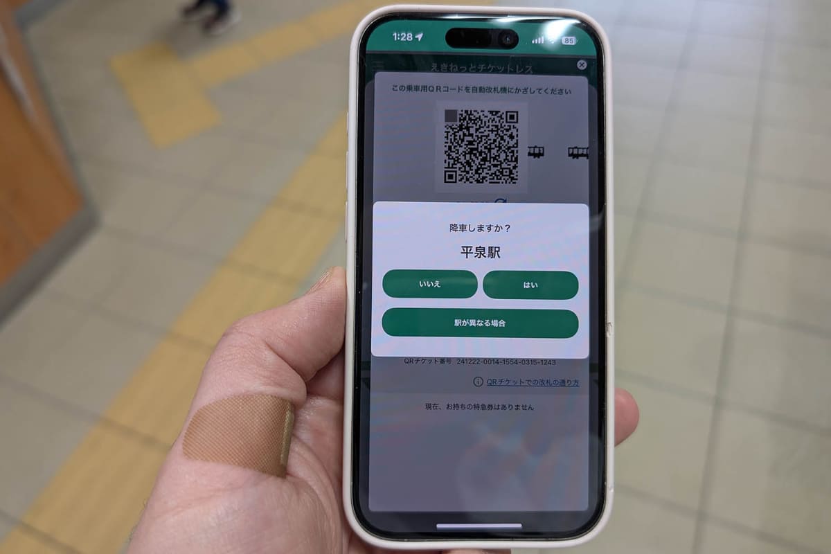 えきねっとQチケで、自らのアプリ操作で出場処理を行なう