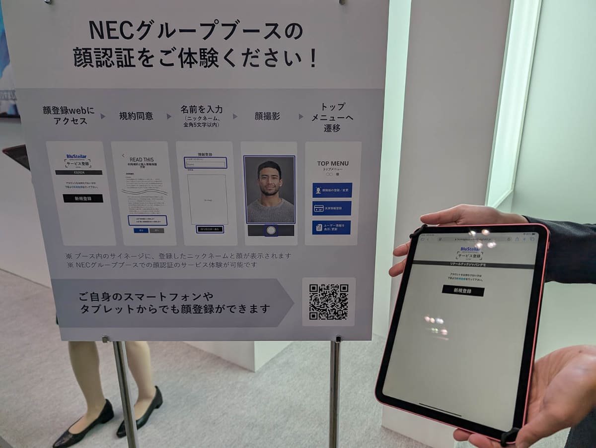 3月に開催されたリテールテックでのNECブースの案内。その場で手持ちの端末で顔情報を登録してブース内のサービスが利用可能に