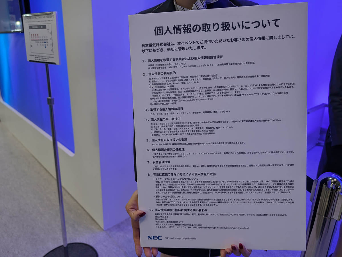 顔認証を用いた体験サービスでの注意事項。顔情報などを登録する際の但し書きが並ぶが、顔認証とは自身の“ID”をサービス事業者に預けることを意味する