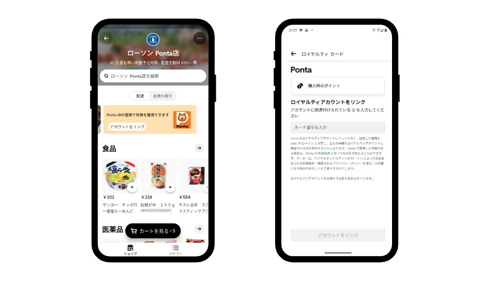 Uber Eats内のローソン店舗ページでPonta会員IDを入力し連携