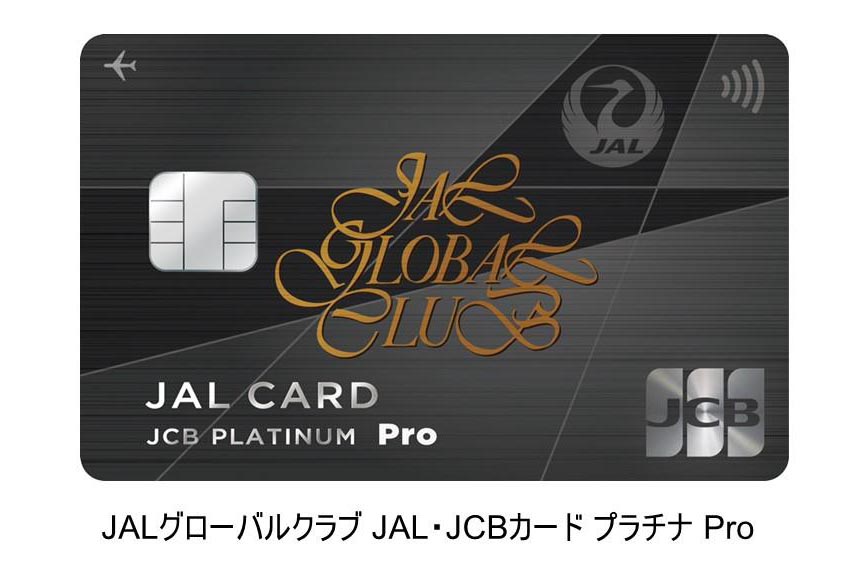 JALグローバルクラブ プラチナPro