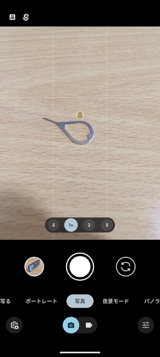 対してPixel 9 Proでは、画面中央にマクロ撮影アイコン(黄色)が表示されます