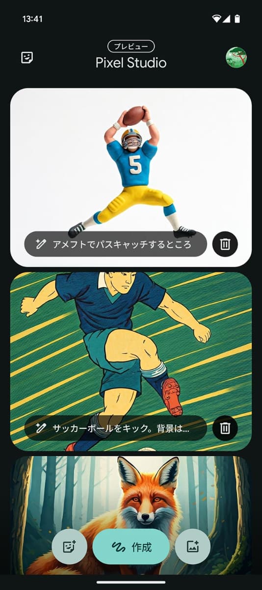 現状ではPixel 9や9aでのみ使える「Pixel Studio」。生成AIを使ったイラストツールです