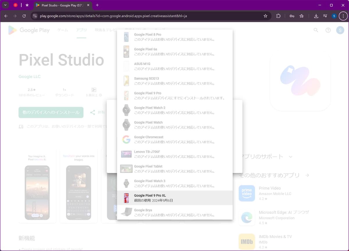 こんな感じで、Pixel StudioはPixel 8 Proにすらインストールできません(少なくとも現状では)