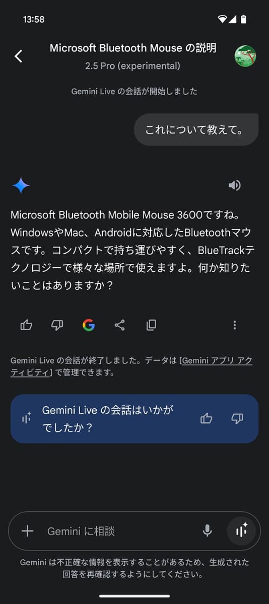 マウスの品番までしっかり当てました