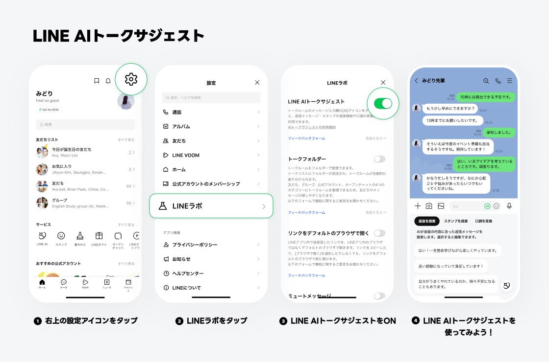 LINE AIトークサジェスト
