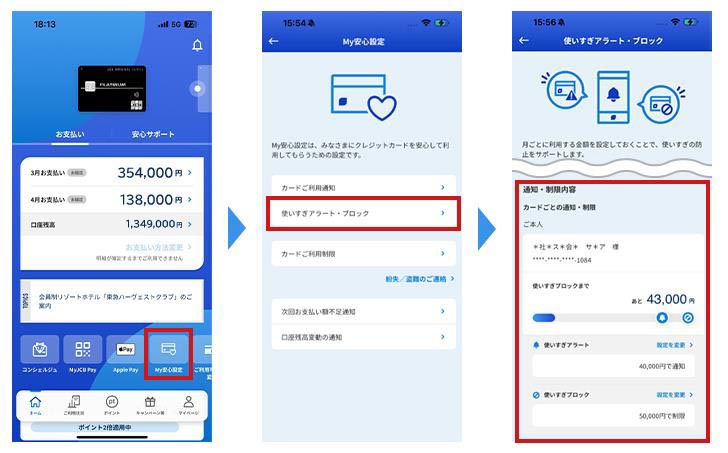 使いすぎアラート・ブロックの設定