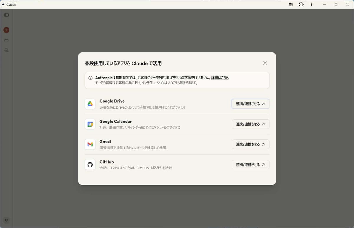 ClaudeがGoogle Workspace連携