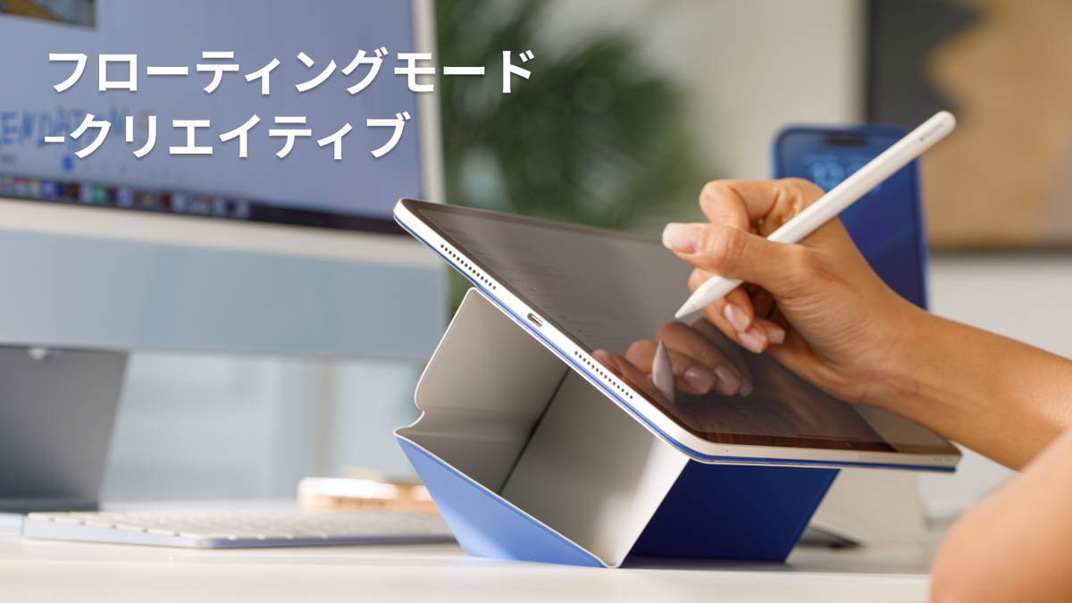 クリエイティブ向けフローティングモード