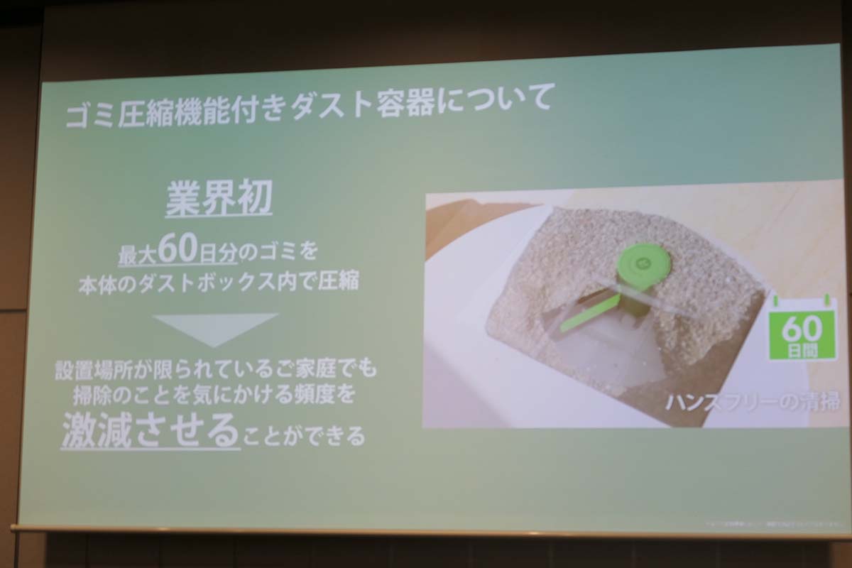 ダストボックスに集まったゴミが継続的に圧縮され、最大60日間ゴミ捨てが不要になる