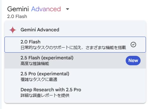 Geminiから2.5 Flashを選択