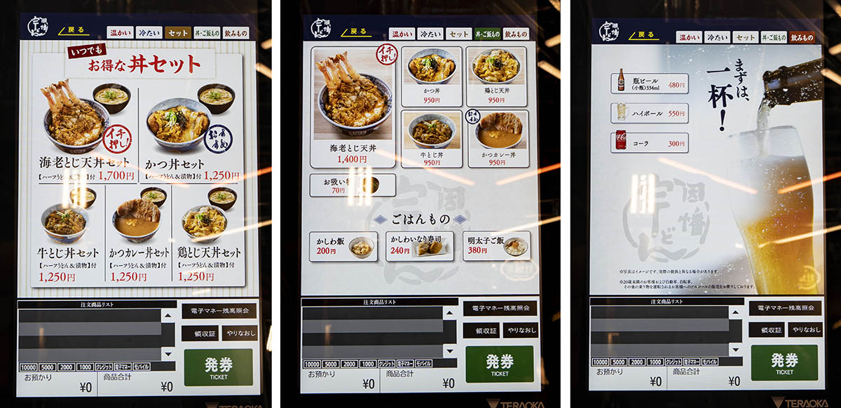 セット、丼、ドリンクのメニュー