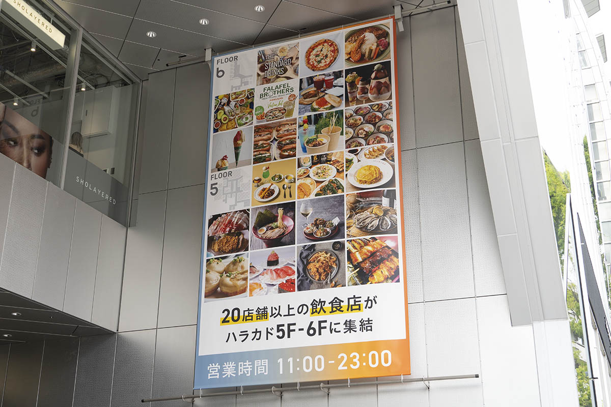 ハラカドの5階と6階には20店舗以上の飲食店がある