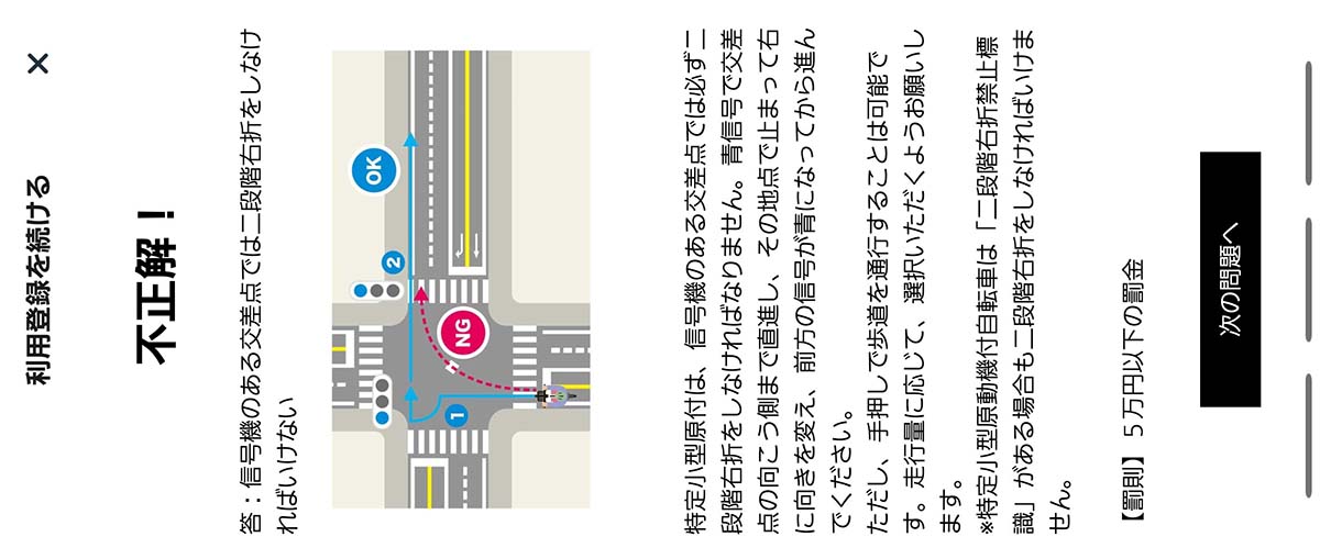 利用には運転免許証登録、交通ルールテストの全問正解が必須