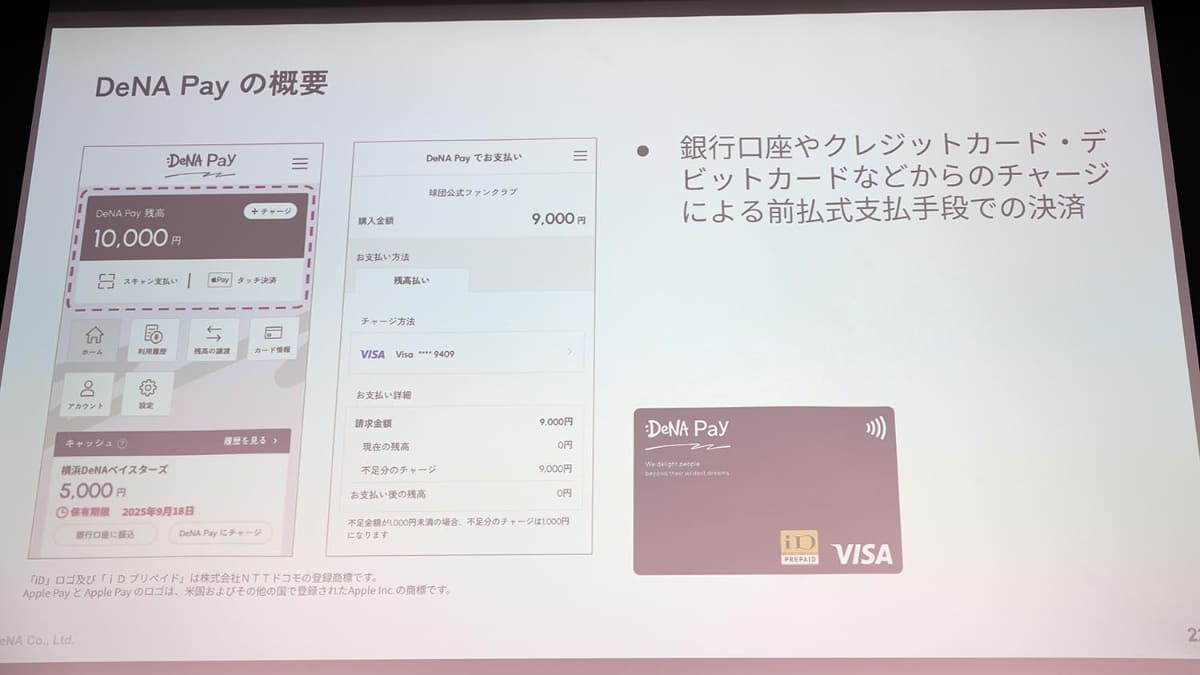 DeNA PayにもStripeが採用