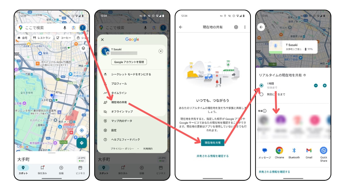 Google マップ、右上プロフィールアイコンをタップして「現在地の共有」から設定できる。共有する時間も変更可能。