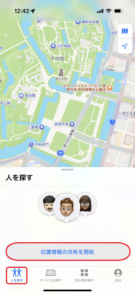 Appleの「探す」から「位置情報の共有」を開始できる。
