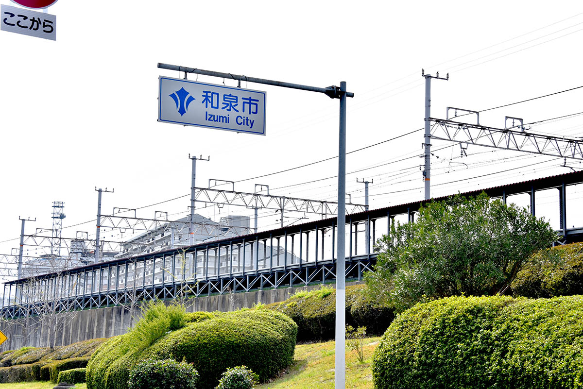 光明池駅までが堺市で、そこから南が和泉市となる