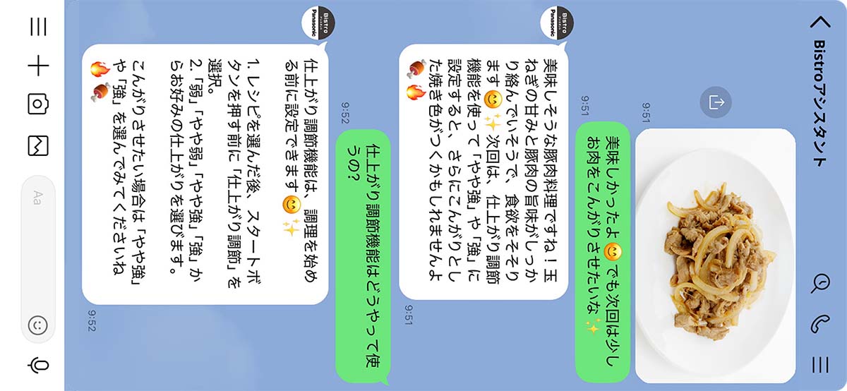 トーク画面